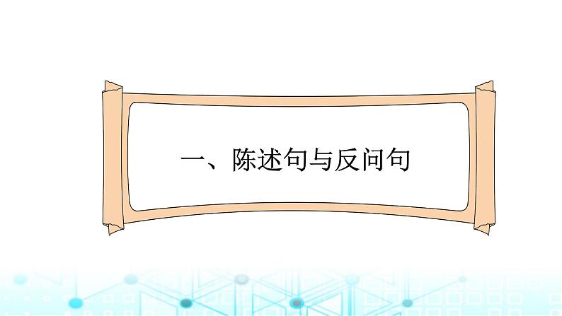 小升初语文总复习7句子 句式转换课件03