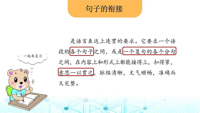 小升初语文总复习12句子 句子的衔接与排序课件第2页