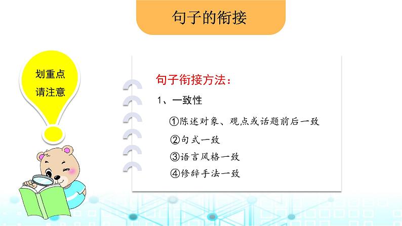 小升初语文总复习12句子 句子的衔接与排序课件第3页