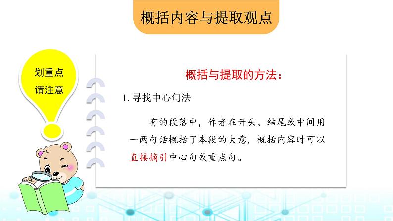 小升初语文总复习13句子 概括内容与提取观点课件02