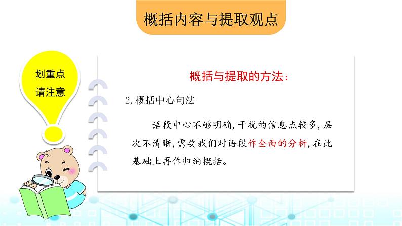 小升初语文总复习13句子 概括内容与提取观点课件03