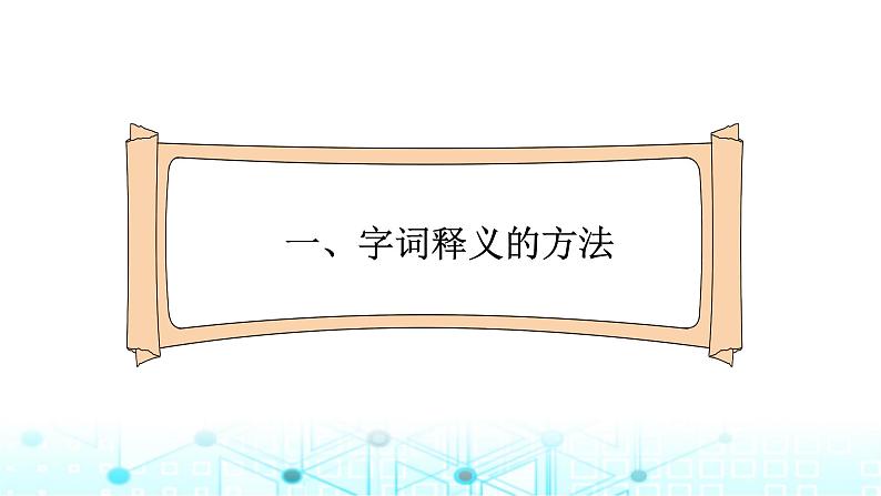 小升初语文总复习16阅读 文言文阅读课件02