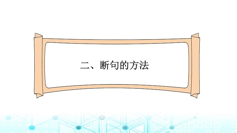 小升初语文总复习16阅读 文言文阅读课件07