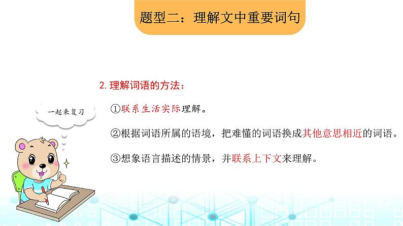 小升初语文总复习17阅读 文学类文本阅读课件第6页