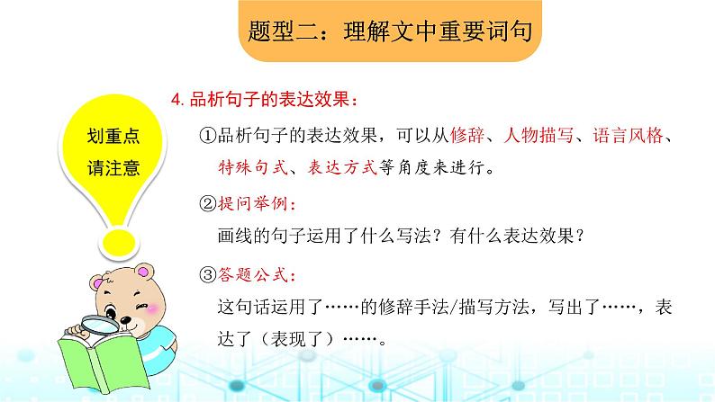 小升初语文总复习17阅读 文学类文本阅读课件第8页