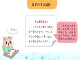 小升初语文总复习20阅读 议论性文本阅读课件