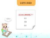 小升初语文总复习20阅读 议论性文本阅读课件