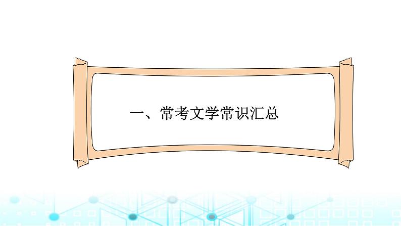 小升初语文总复习21阅读 整本书阅读课件第2页