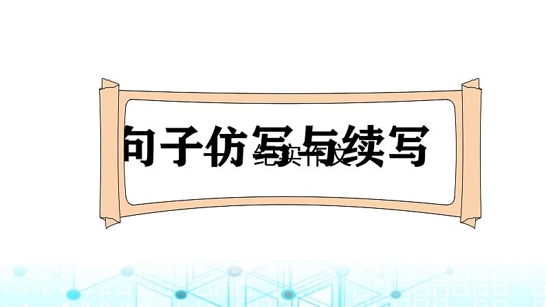 小升初语文总复习22习作 常考文本写作技巧指导课件02