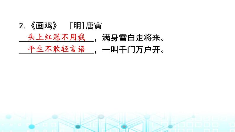 小升初语文总复习提优强化训练2古诗词积累与梳理课件02