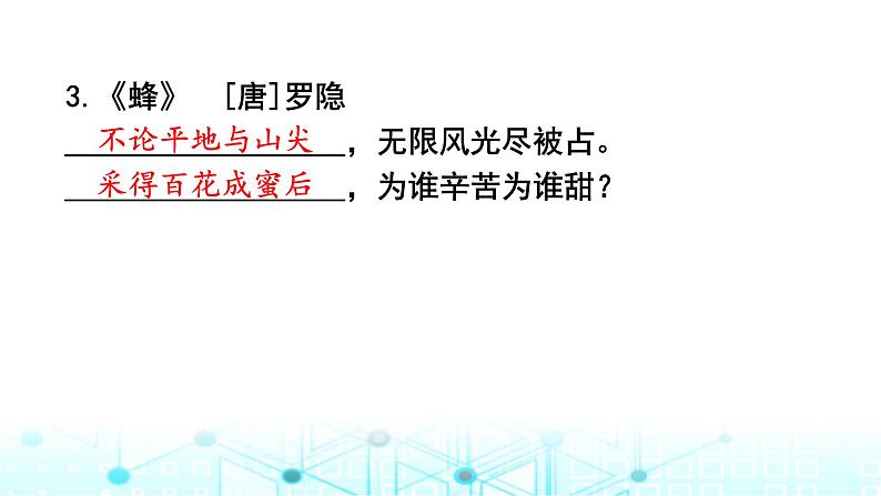 小升初语文总复习提优强化训练2古诗词积累与梳理课件03