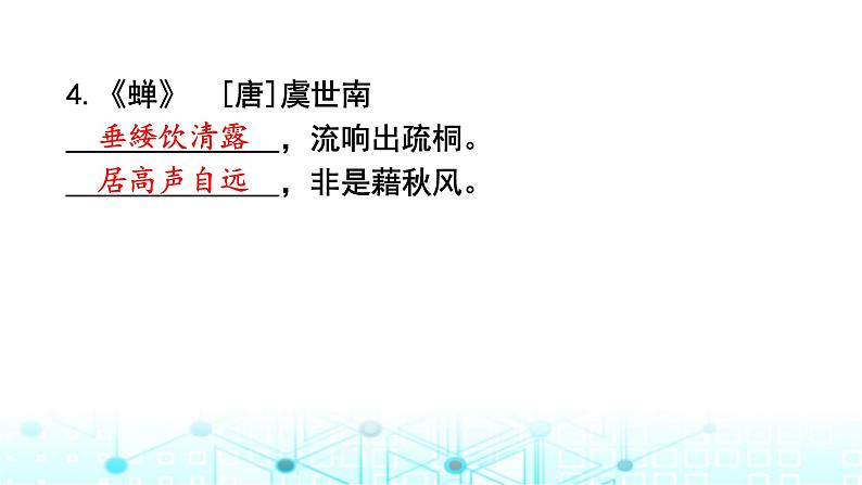 小升初语文总复习提优强化训练2古诗词积累与梳理课件04