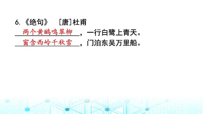 小升初语文总复习提优强化训练2古诗词积累与梳理课件06