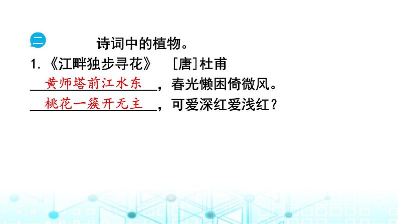 小升初语文总复习提优强化训练2古诗词积累与梳理课件07