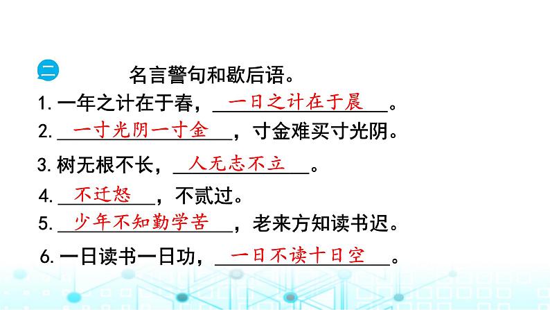 小升初语文总复习提优强化训练3名言警句、歇后语积累与梳理课件07