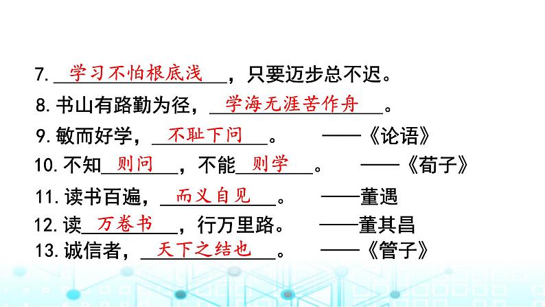 小升初语文总复习提优强化训练3名言警句、歇后语积累与梳理课件08