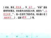 小升初语文总复习提优强化训练4文学、文化常识积累与梳理课件