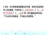 小升初语文总复习提优强化训练4文学、文化常识积累与梳理课件