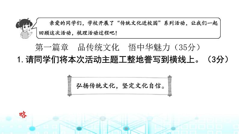 小升初语文总复习新课标情境化命题测评卷（一）课件01