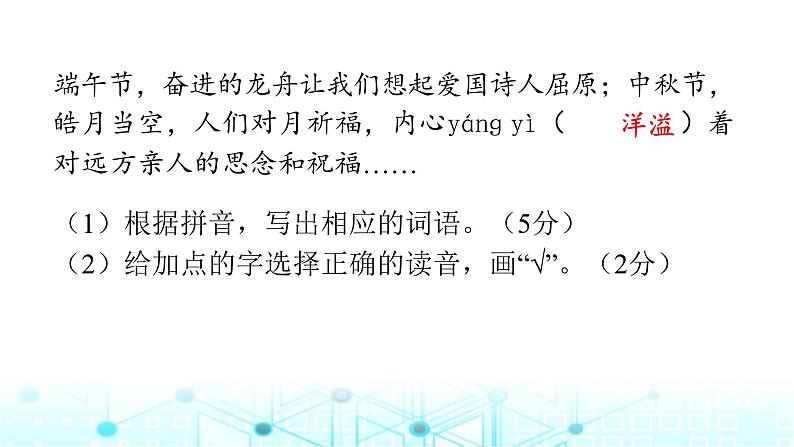 小升初语文总复习新课标情境化命题测评卷（一）课件03