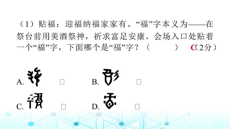 小升初语文总复习新课标情境化命题测评卷（一）课件05