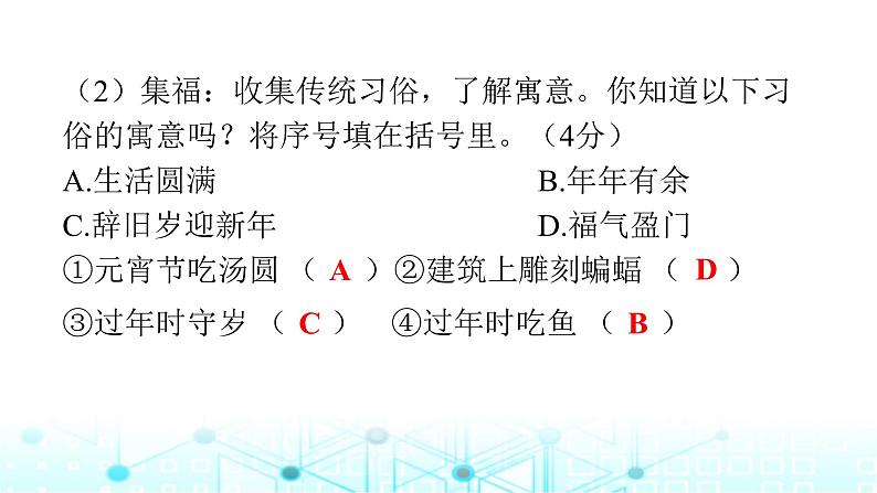 小升初语文总复习新课标情境化命题测评卷（一）课件06