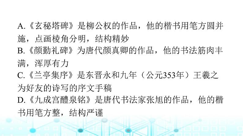 小升初语文总复习新课标情境化命题测评卷（一）课件08