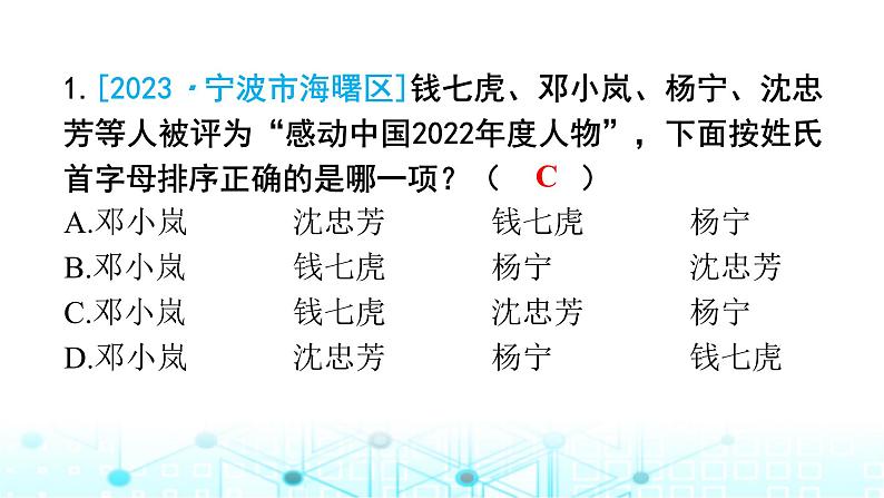 小升初语文总复习作业1专题一汉字（字音）课件01