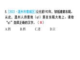 小升初语文总复习作业2专题一汉字（字形）课件