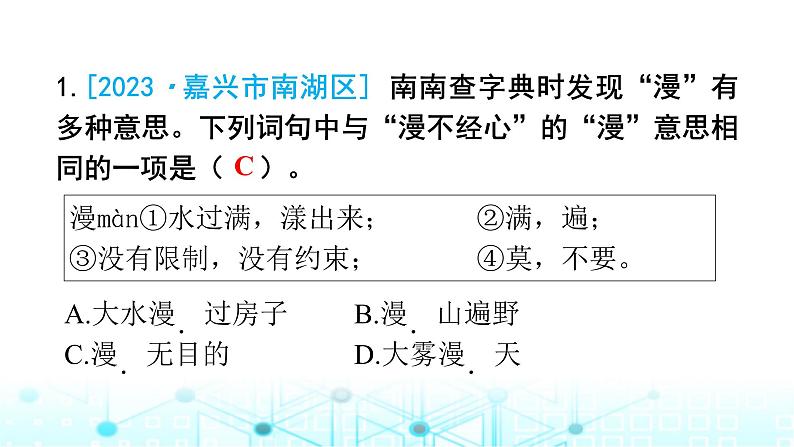 小升初语文总复习作业3专题一汉字（字义、查字典）课件01