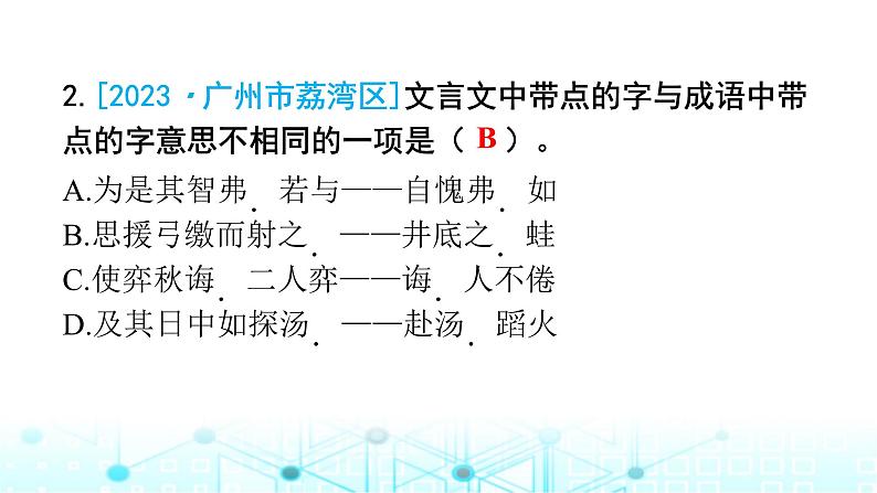 小升初语文总复习作业3专题一汉字（字义、查字典）课件02