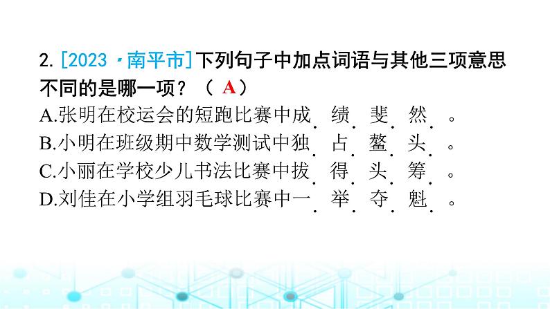 小升初语文总复习作业4专题二词语（词语的理解）课件02