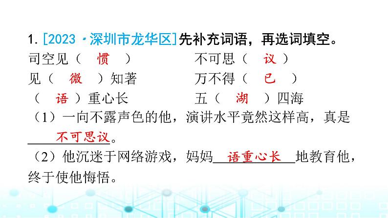 小升初语文总复习作业5专题二词语（词语的运用）课件01