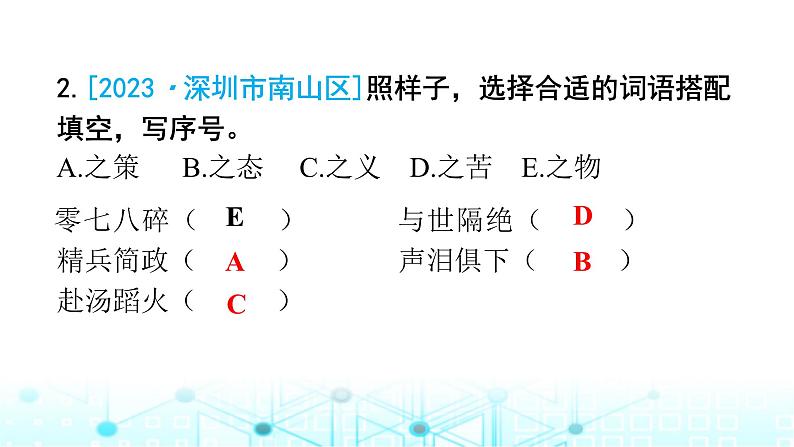 小升初语文总复习作业5专题二词语（词语的运用）课件02