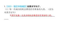 小升初语文总复习作业6专题三句段（句式转换、关联句）课件