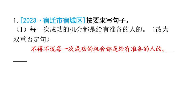 小升初语文总复习作业6专题三句段（句式转换、关联句）课件01