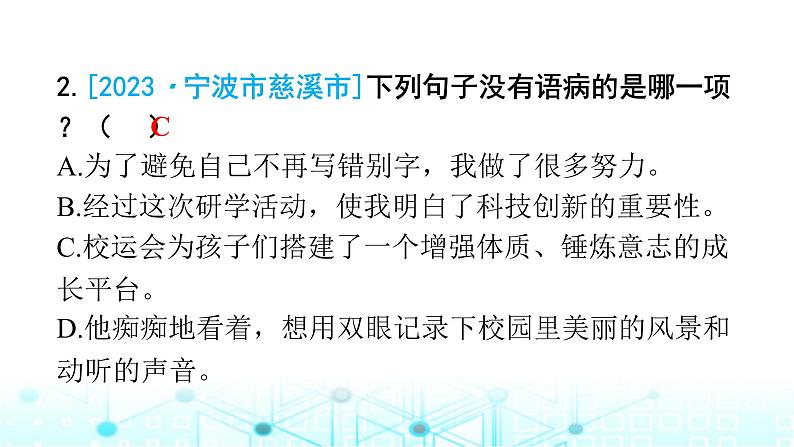 小升初语文总复习作业7专题三句段（修改病句）课件02