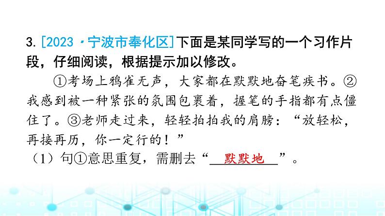 小升初语文总复习作业7专题三句段（修改病句）课件03