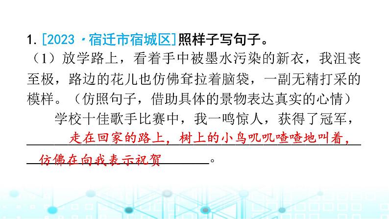 小升初语文总复习作业9专题三句段（句段仿写与续写）课件01