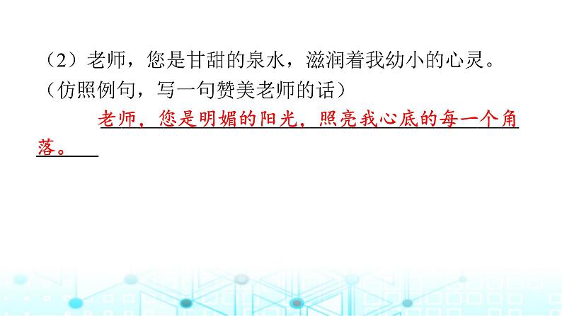 小升初语文总复习作业9专题三句段（句段仿写与续写）课件02