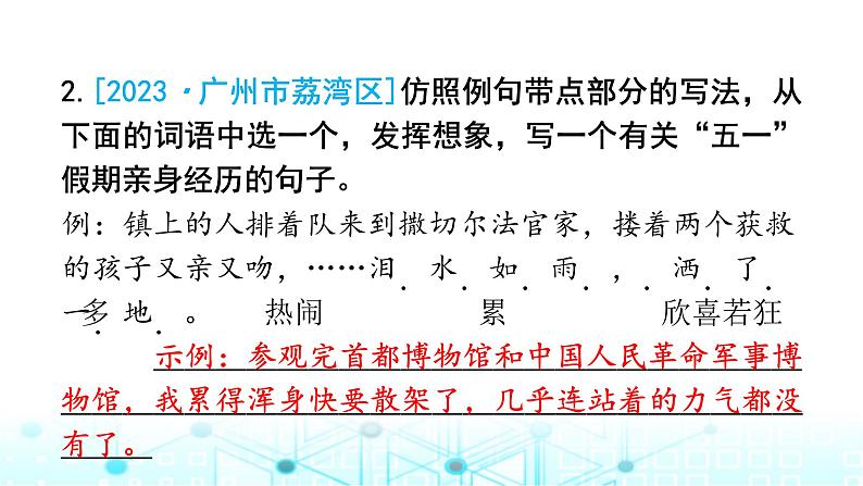 小升初语文总复习作业9专题三句段（句段仿写与续写）课件03