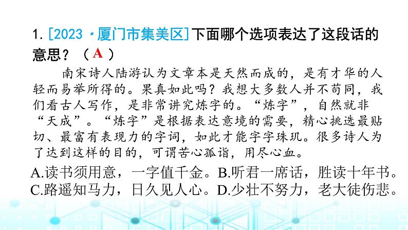 小升初语文总复习作业11专题三句段（概括内容与提取观点）课件01