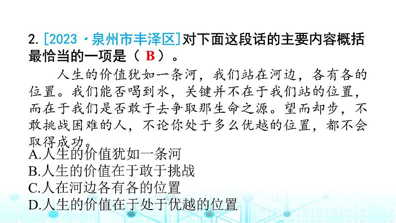 小升初语文总复习作业11专题三句段（概括内容与提取观点）课件02