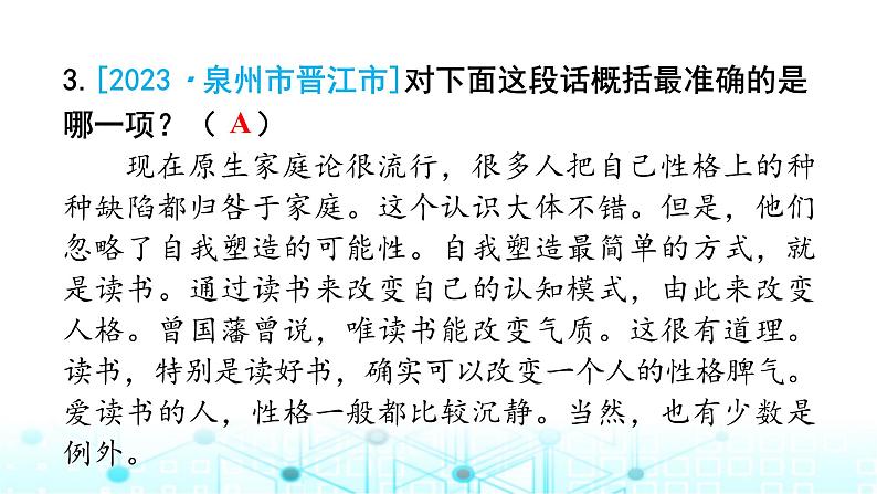 小升初语文总复习作业11专题三句段（概括内容与提取观点）课件03