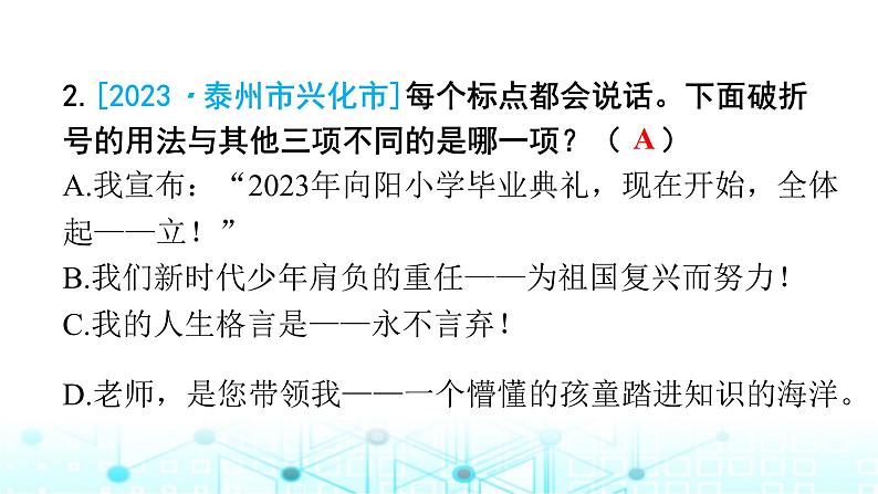 小升初语文总复习作业12专题三句段（标点符号）课件02