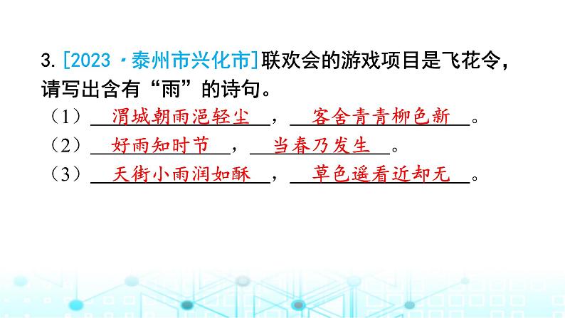 小升初语文总复习作业13专题四背诵积累（古诗词）课件04