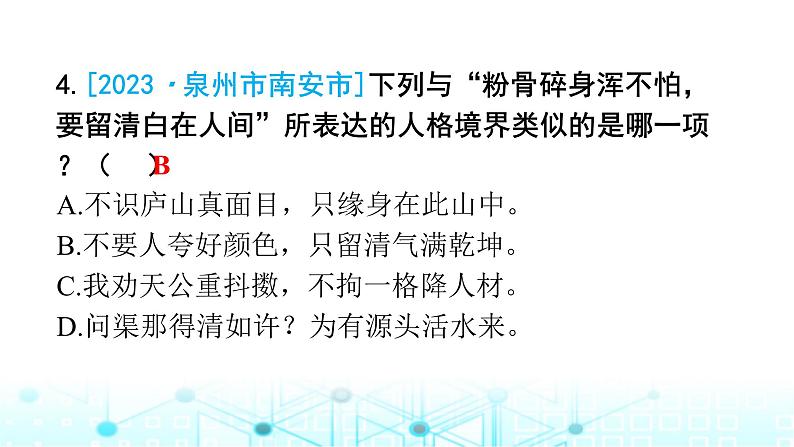 小升初语文总复习作业13专题四背诵积累（古诗词）课件05