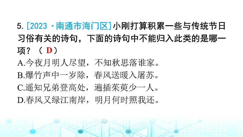 小升初语文总复习作业13专题四背诵积累（古诗词）课件06