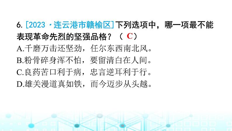 小升初语文总复习作业13专题四背诵积累（古诗词）课件07