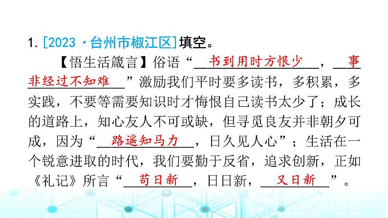 小升初语文总复习作业14专题四背诵积累（名言警句、歇后语）课件01